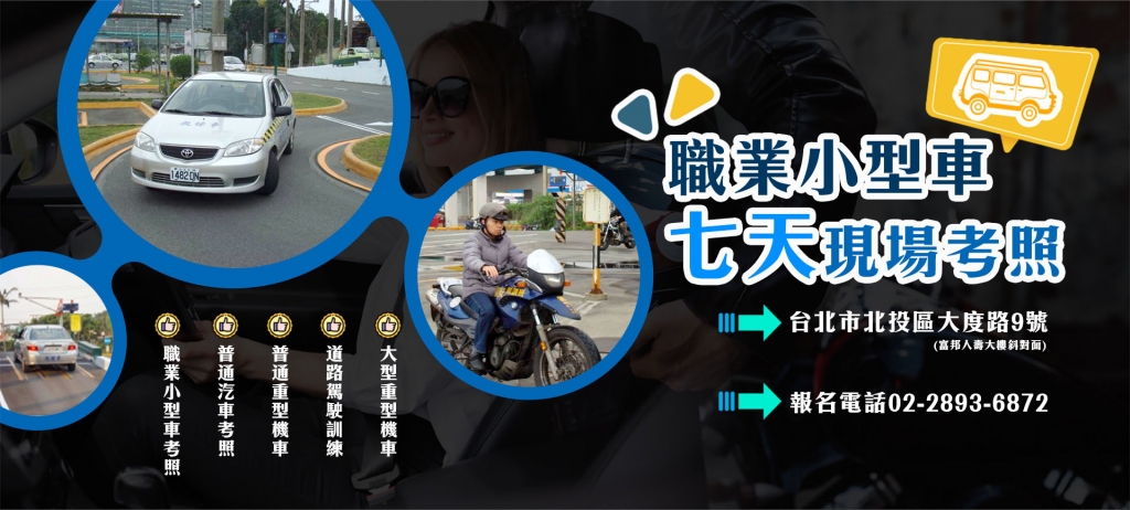 å°åŒ—å¸‚æ±½è»Šé§•è¨